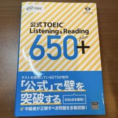 公式TOEIC Listening & Reading 650+のサムネイル
