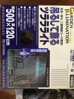 ソラ様専用 イルミネーションライトのサムネイル