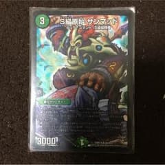 S級原始サンマッドのサムネイル
