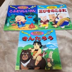 日本昔ばなしアニメ絵本 3冊セットのサムネイル