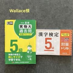 漢字検定 5級 実物大過去問　& 5分間対策ドリルのサムネイル