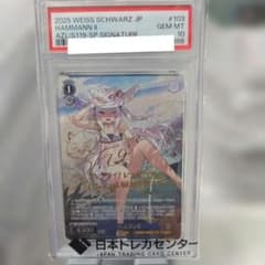 ハムマン2 アズールレーン psa10 サイン - メルカリ