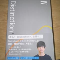 Distinction IVのサムネイル