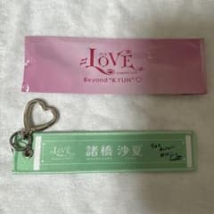 ＝LOVE イコラブ マフラータオルキーホルダー 諸橋沙夏のサムネイル
