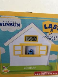 新品未開封 パペットスンスン LAST賞 クロック Happyくじ ラストワン賞