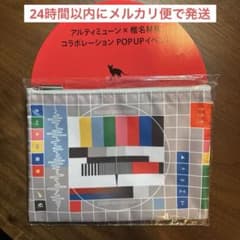 アルティミューン×椎名林檎 ポーチ 資生堂 SHISEIDO - メルカリ