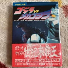 ゴジラvsメカゴジラのサムネイル
