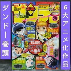 週間少年サンデー 2003，2004年 週刊少年サンデー 2004年6月30日号※ダンドー 巻頭※こわしや我聞 C