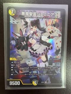 悪魔聖霊ジェミニアスのサムネイル