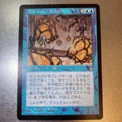 【MTG】ドリーム・ホールのサムネイル