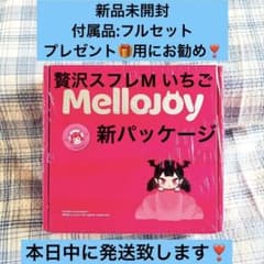 【ピンク箱未開封】Mellojoy 贅沢スフレ M いちご　クリーミークリームのサムネイル