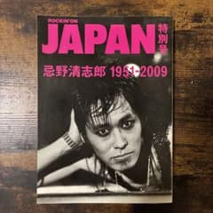 ROCKIN'ON JAPAN 特別号 忌野清志郎 1951-2009のサムネイル