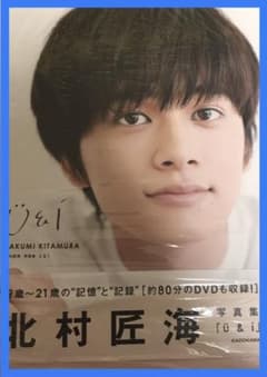 北村匠海 写真集応募券なし　残り1冊のサムネイル