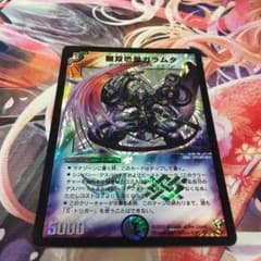 無双恐皇ガラムタのサムネイル