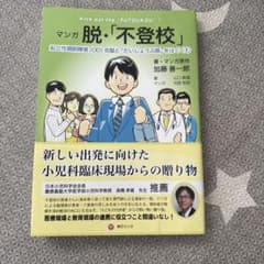 マンガ 脱・不登校 起立性調節障害(OD)克服のサムネイル