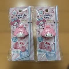マイメロディ ペットボトルキャップ ストロー付き 2個セットのサムネイル