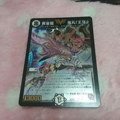 デュエルマスターズ 黄金龍鬼丸「王牙」のサムネイル