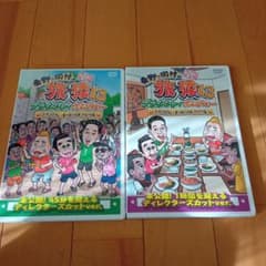 東野・岡村の旅猿13 スリランカでカレー食べまくりの旅ワクワク編ウキウキ編のサムネイル