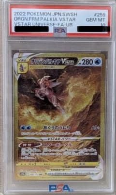 PSA10 オリジンパルキアVSTAR UR S12a VSTARユニバース - メルカリ