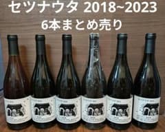 s*6様 セツナウタ 2018~2023 6本セット 登醸造 ドメーヌタカヒコ s*6様 セツナウタ 2018~2023 6本セット 登醸造 ドメーヌタカヒコ