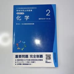 領域別頻出問題集 改定第10版 化学2のサムネイル