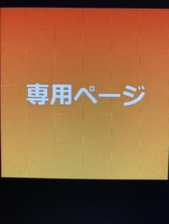 ジョギング様専用です☺︎のサムネイル