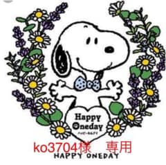 ko3704様専用のサムネイル
