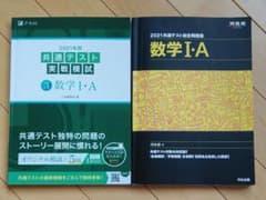 共通テスト実戦模試 数ⅠA　2冊セットのサムネイル