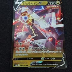 ジュラルドンVのサムネイル