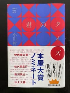 君のクイズのサムネイル