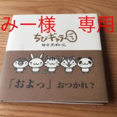 ちびギャラ 5のサムネイル