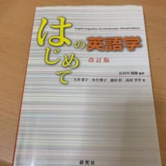 はじめての英語学 = English Linguistics:An Intro…のサムネイル
