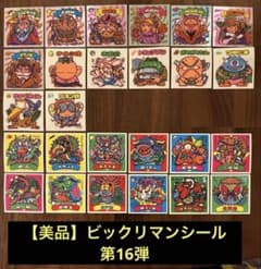 美品】旧ビックリマンシール 第16弾 すくみ まとめ売り ビックリマン