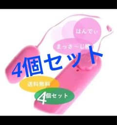 【まとめ買いお得！4個セット】電動ハンディマッサージ　スマートバイブローターのサムネイル