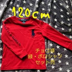 専用ページ⭐⭐ラルフローレン ロンティーのサムネイル