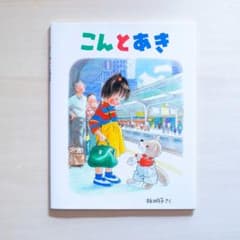 こんとあきのサムネイル