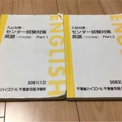 東進 英語のテキストのサムネイル