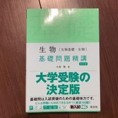 生物[生物基礎・生物]基礎問題精講のサムネイル