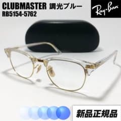 サイズ53【RB5154-5762-SUNBL】未使用 調光サングラス レイバン サイズ53【RB5154-5762-SUNBL】レイバン 調光サングラス - メルカリ