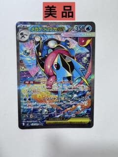 メガゲッコウガex SAR MEGA 拡張パック ニンジャスピナー キラ 11