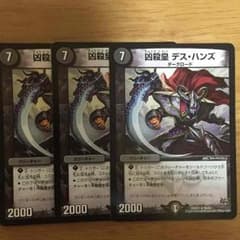 デスハンズのサムネイル