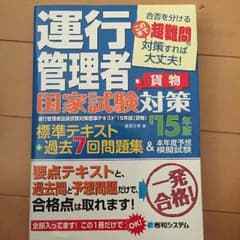 運行管理 国家試験 対策 15年版のサムネイル
