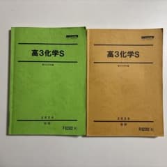 高3化学S 前期・後期セット 2020のサムネイル