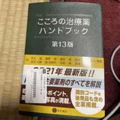 こころの治療薬ハンドブック