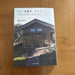 日々、実験中。そして、「すごくなくていい」。 つれづれノート47のサムネイル