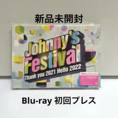 新品未開封】ジャニーズフェスティバル 2021-2022 - メルカリ