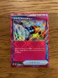 プライムキャッチャーのサムネイル