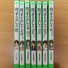 四つ子ぐらし4～9巻のサムネイル