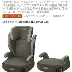 Graco(グレコ) ジュニアシート ブースターシート シートベルト固定