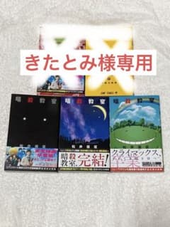 ※専用です　暗殺教室 19-21巻のサムネイル